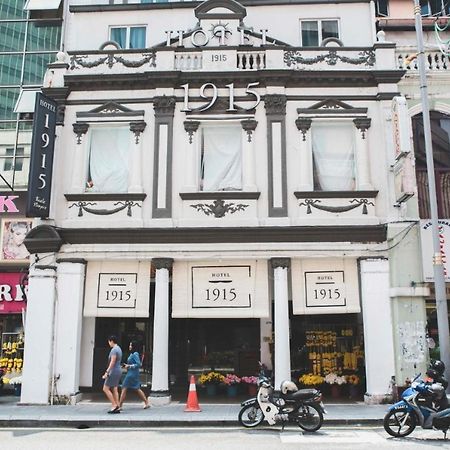 Hotel 1915 Kuala Lumpur 쿠알라룸푸르 외부 사진